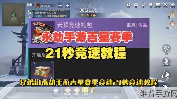 永劫无间竞速模式全攻略，解锁速度与激情的极致挑战