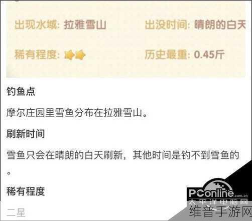 摩尔庄园手游，轻松钓取雪鱼秘籍大公开