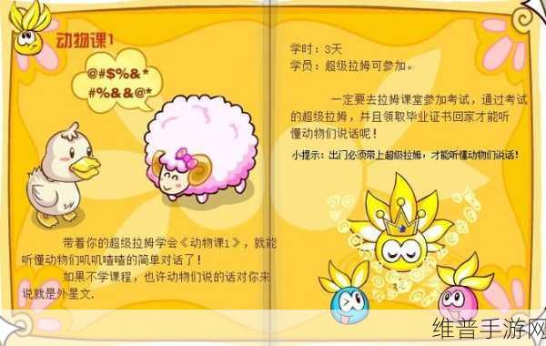摩尔庄园手游攻略,如何高效增加超级拉姆的变身值