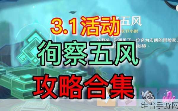 原神徇察五风厉风之境全面过关方法介绍