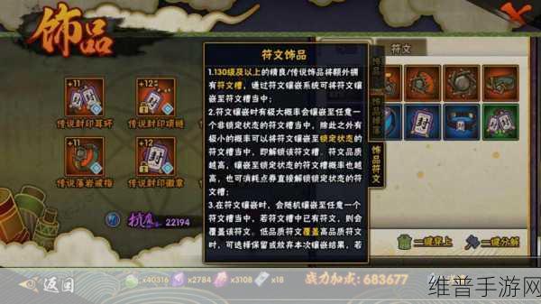 火影忍者手游，饰品符文获取全攻略