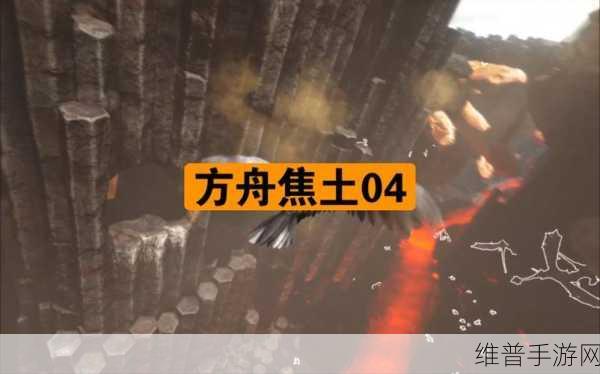 方舟生存进化游戏深度对比，焦土地图与其他区域面积探索