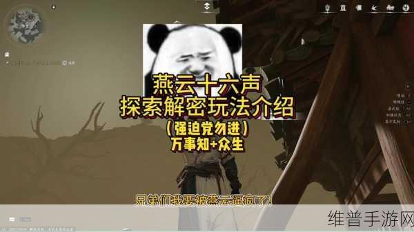燕云十六声手游深度攻略，遗失的语录任务详解与技巧分享