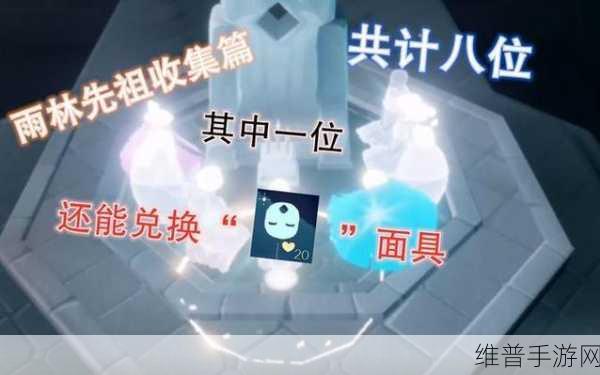 光遇世界探秘,解锁矮人面具的变小奇妙冒险全攻略