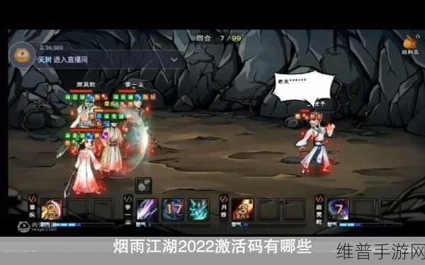烟雨江湖激活码大全最新2022年2月全面攻略