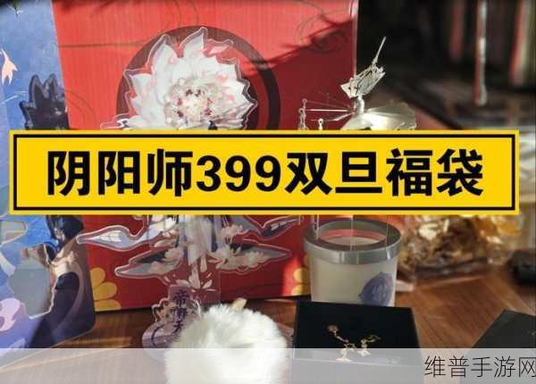 阴阳师双十一赠品福袋获取全攻略