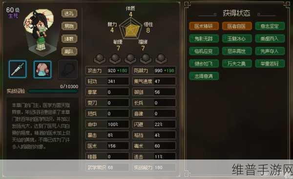 大侠立志传五维属性后期影响深度解析