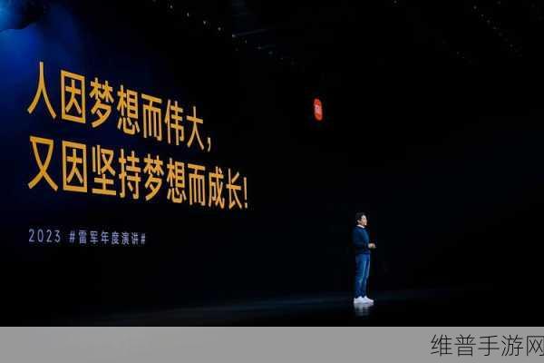 雷军发声激励，团结一心，手游界共创辉煌新篇章