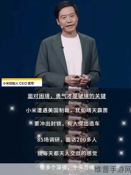 雷军发声激励，团结一心，手游界共创辉煌新篇章