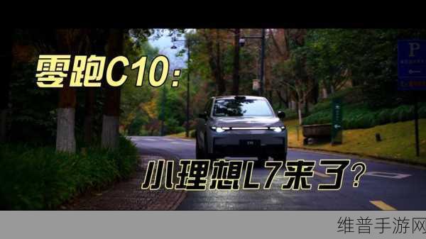小理想零跑年内三超问界，手游跨界营销新启示
