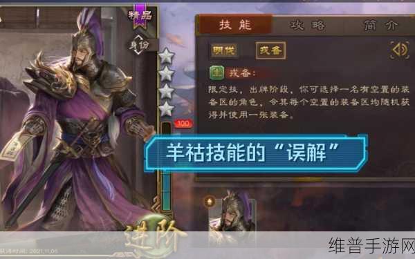 三国杀十周年，全面解析羊祜获取攻略