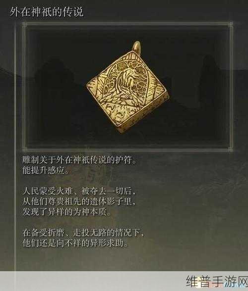 艾尔登法环 DLC 双手剑护符与双头剑护符获取全攻略