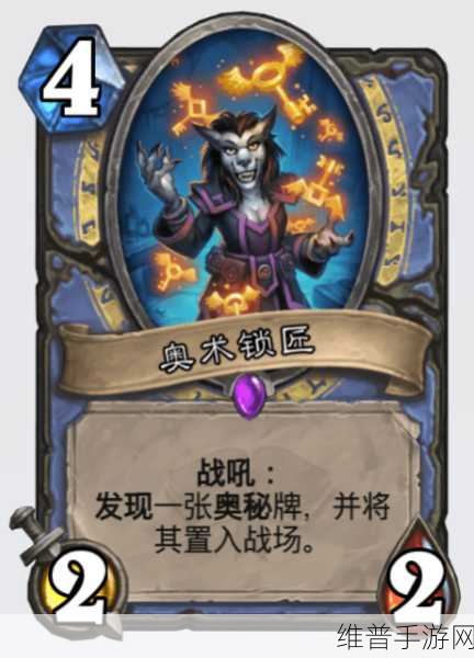炉石传说奥术锁匠全方位解析