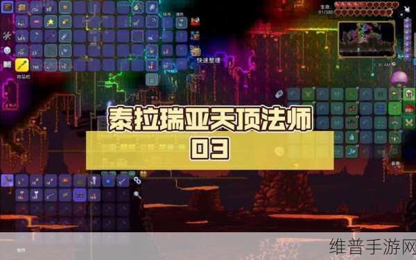泰拉瑞亚法师全攻略,精通魔法技巧与装备升级秘籍
