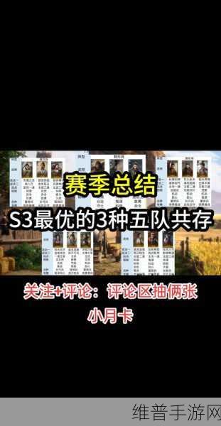 三国志战略版新赛季开荒阵容全解析,三赛季开荒队伍推荐