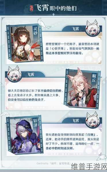 崩坏星穹铁道新角色飞霄登场时间全解析