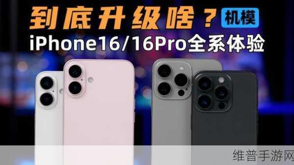 iPhone 16 Pro Max机模近距离评测,尺寸震撼,手游体验再升级
