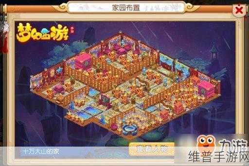 梦幻西游手游房屋耐久度与清洁度的深度解析