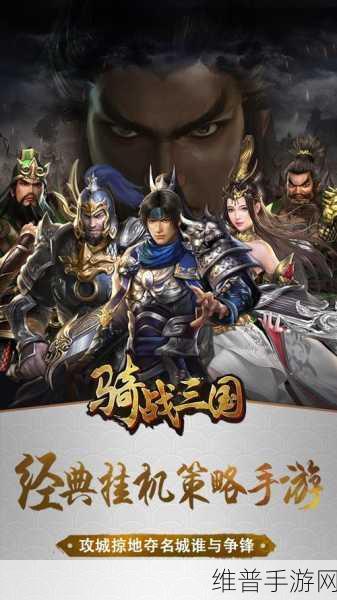 骑战三国 H5 战斗坐骑全解析