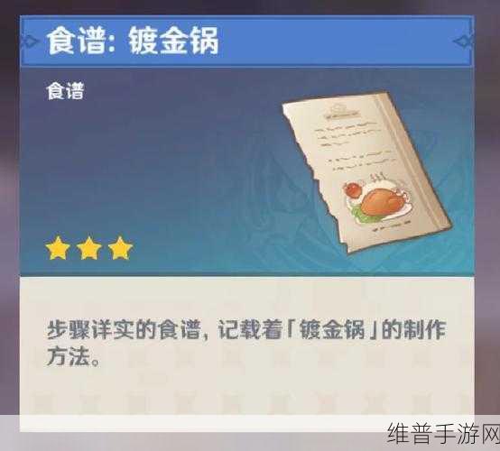 原神阿如拌饭食谱解锁与获取方式全攻略
