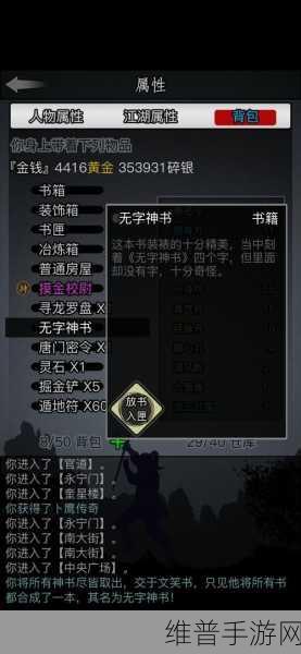 放置江湖深度攻略,如何高效提前开启经脉