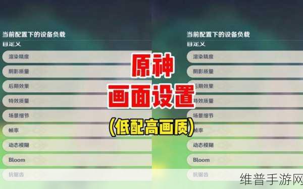 原神Bloom设置深度解析,手游公司视角下的画质优化攻略