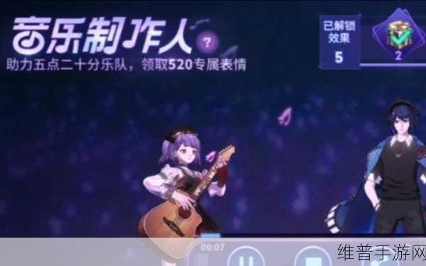 王者荣耀助力520音乐制作人活动全攻略