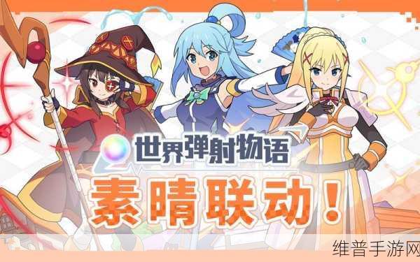 世界弹射物语,胆怯 PureYells 魔晶羊全攻略指南