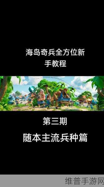 海岛奇兵深度攻略，震爆弹能量使用全解析