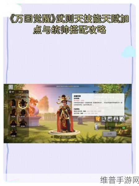万国觉醒中武则天培养价值深度剖析