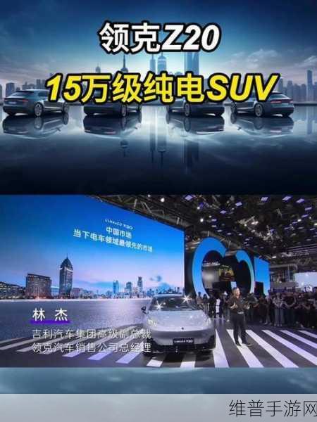 领克入局纯电下的手游市场新机遇,林杰的稳健哲学引领新能源市场风云