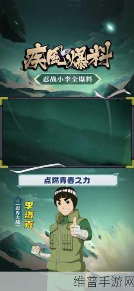 火影忍者手游泳装小李深度玩法攻略