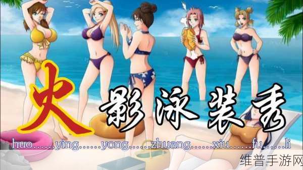 火影忍者手游泳装小李深度玩法攻略