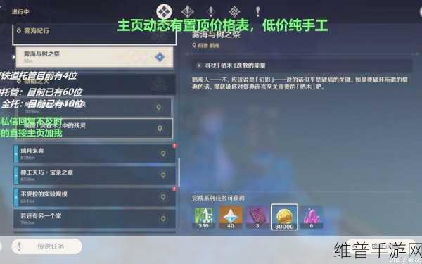 原神雾海纪行第三天任务详解攻略