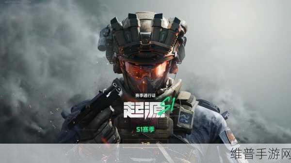 三角洲行动S2 福利赛季，海量惊喜等你拿