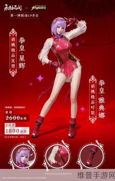 永劫无间手游X拳皇联动内容全览，解锁拳皇英雄皮肤新篇章