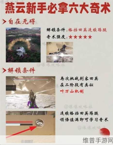 燕云十六声奇术药叉破魔获取秘籍