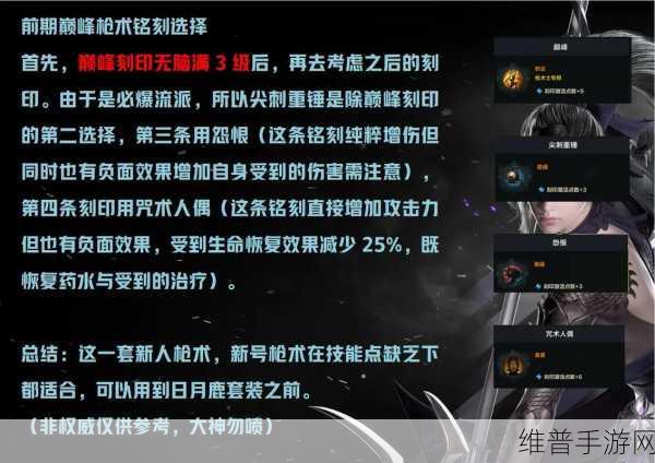 命运方舟枪术师会心流玩法深度剖析与攻略