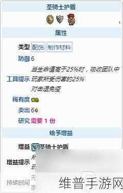 泰拉瑞亚宝光盾牌获取秘籍大公开