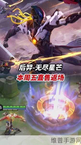 2024 王者后羿无尽星芒返场时间大揭秘