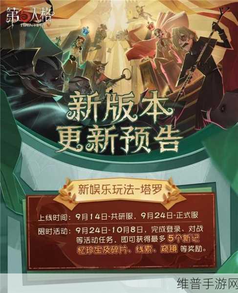 第五人格塔罗模式攻略大全，深度解析核心策略，助你成为战场主宰