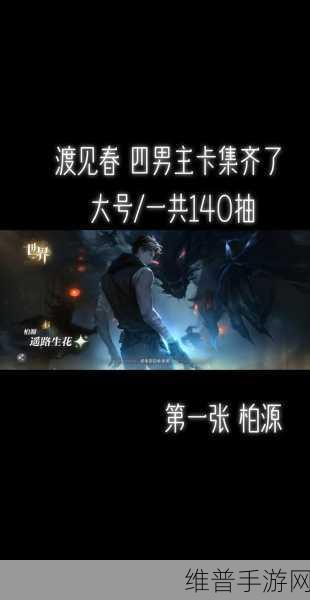 世界之外渡见春破除法术深度过关攻略