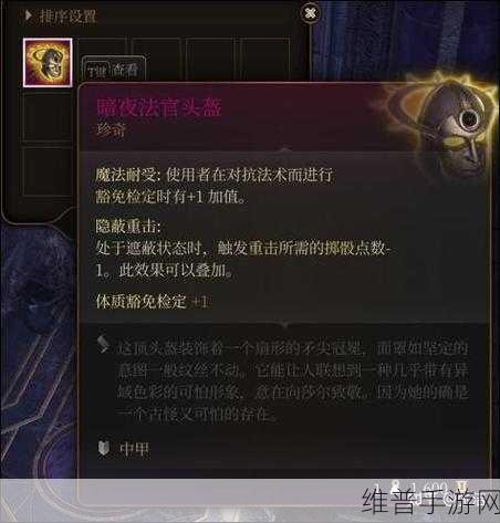 博德之门 3 阴影宝石获取全指南