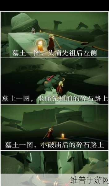 圣岛季探索指南，光遇墓土地图季节蜡烛位置全揭秘