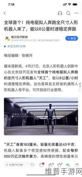 机器视觉赋能手游新纪元，欢创播报与Figure 02人形机器人发布深度解析
