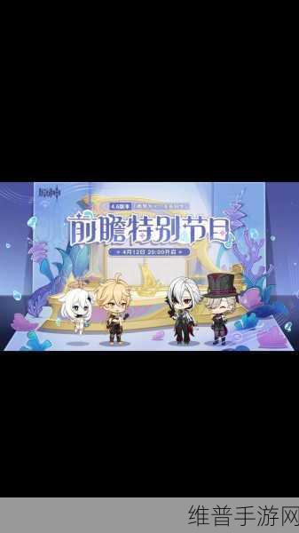 原神直播前瞻全攻略，精彩内容不容错过，观看渠道一网打尽