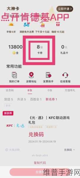 光遇肯德基联动兑换码全攻略，2024年肯德基联动兑换码获取详解