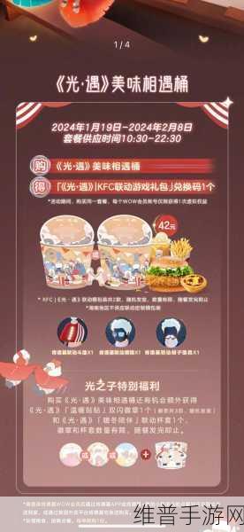 光遇肯德基联动兑换码全攻略,2024年肯德基联动兑换码获取详解