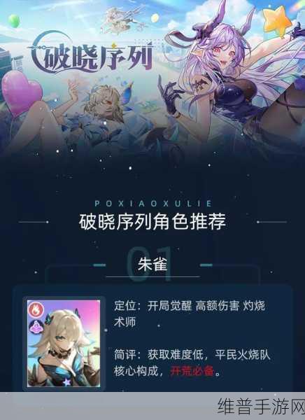 破晓序列雷系角色谁称雄？强度排行大揭秘