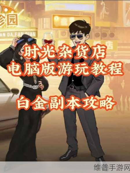 时光杂货店夜市厨神玩法全攻略详解,打造你的夜市传奇